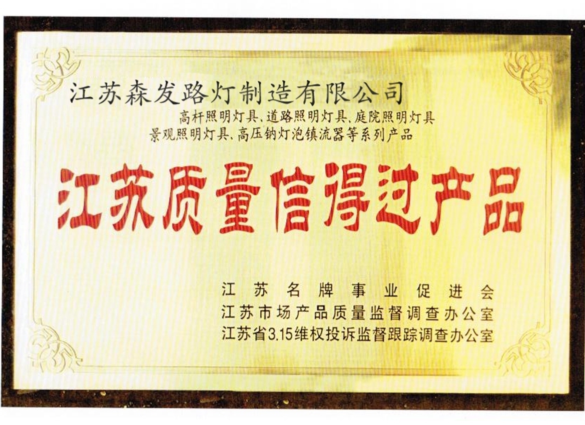 质量信得过产品