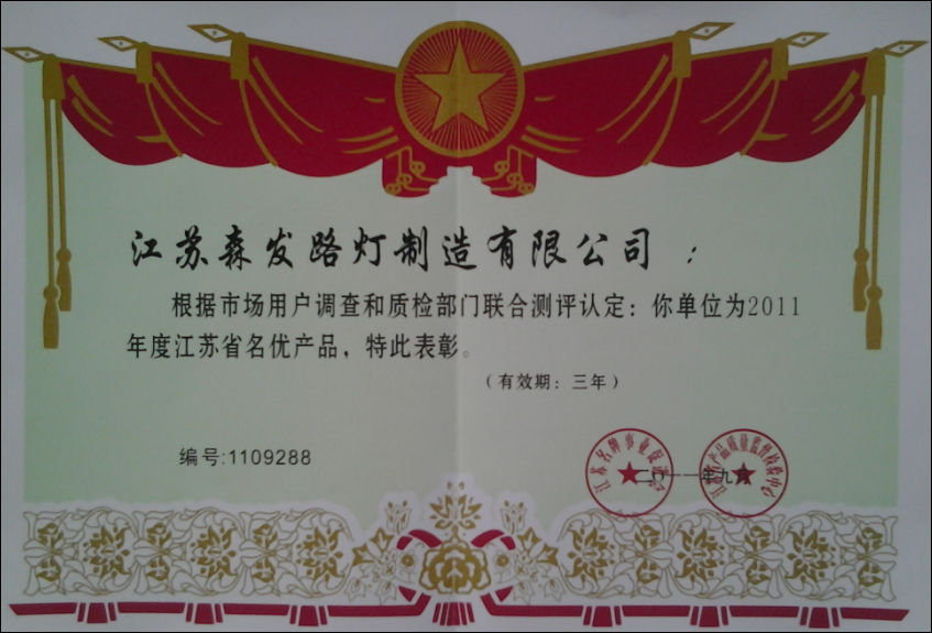 江苏名优产品