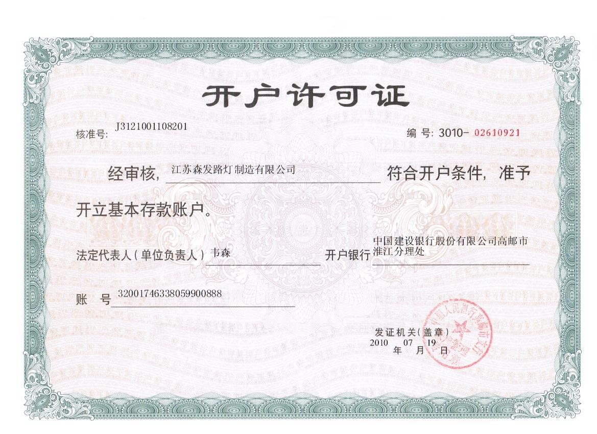 开户许可证