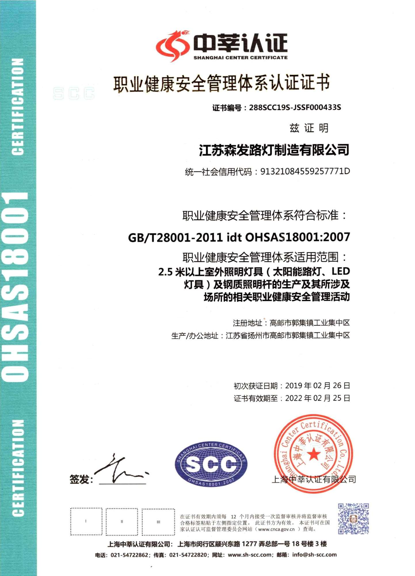 职业健康安全体系认证