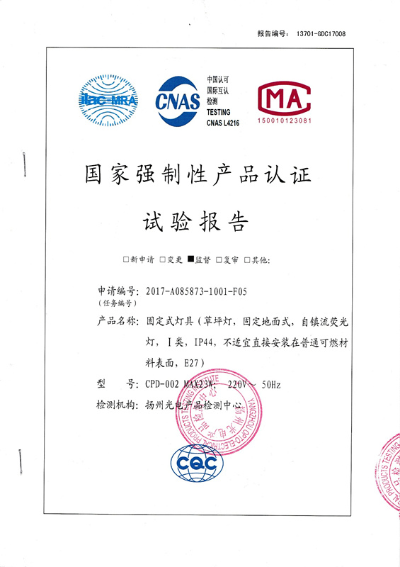 国家强制性产品认证试验报告