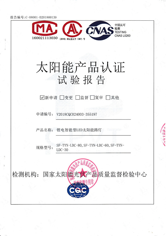 国家太阳能光伏中心试验报告