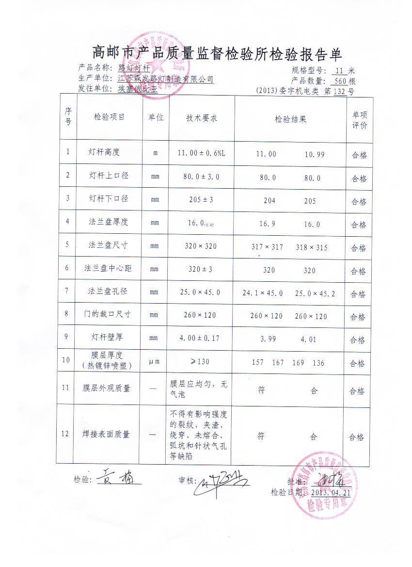 路灯杆检验报告