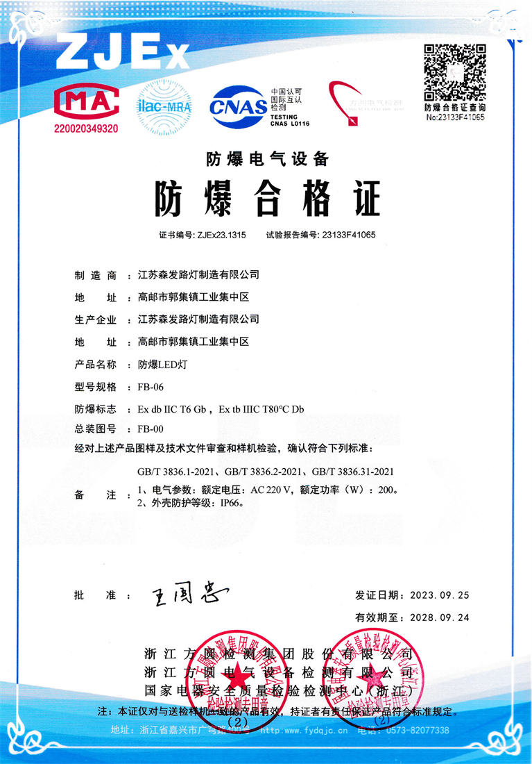 防爆LED灯