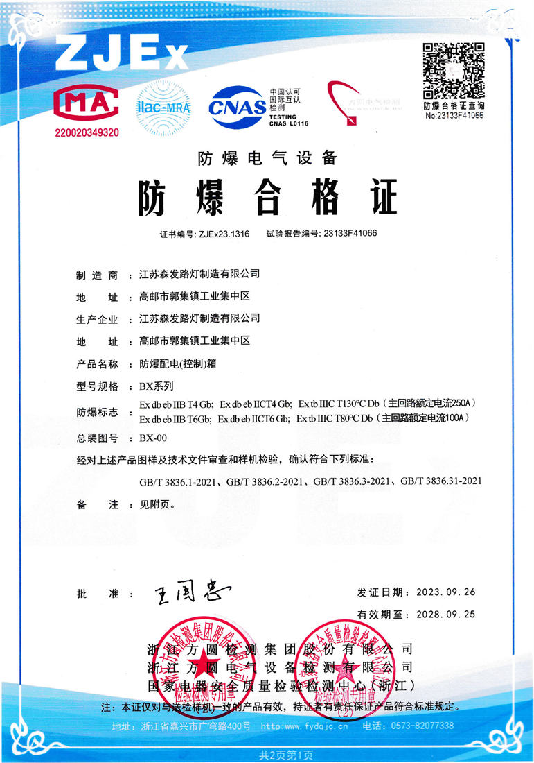 防爆配电箱
