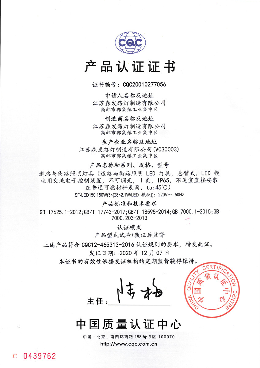 CQC产品认证