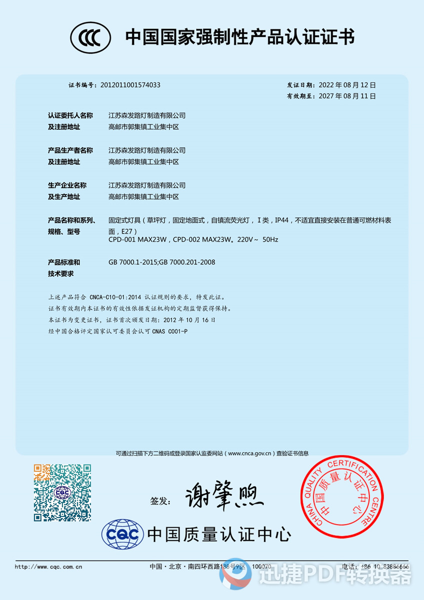 国家强制认证认证