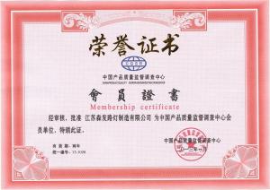 中国质量监督会员
