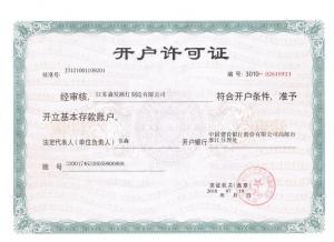 开户许可证