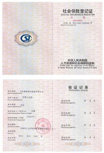 社会保险登记证