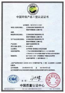 中国环保产品认证