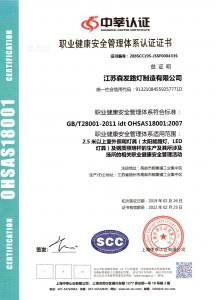 职业健康安全体系认证