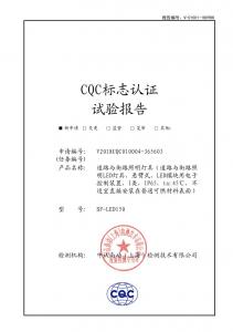 CQC标志认证试验报告