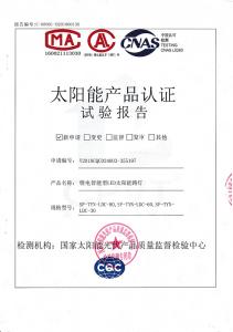 国家太阳能光伏中心试验报告