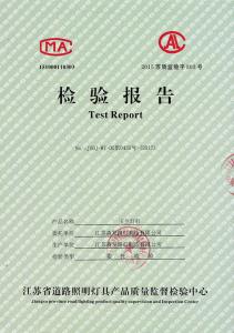 玉兰灯检验报告
