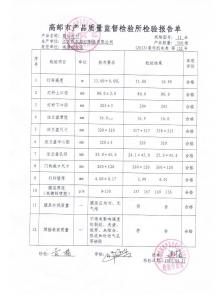 路灯杆检验报告