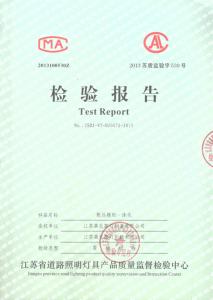 LED模组一体化灯具检验报告