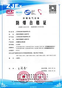 防爆配电箱