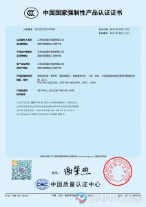 国家强制认证认证